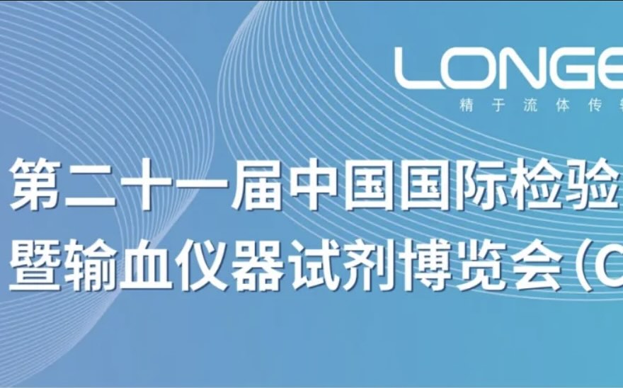 第二十一届CACLP博览会来啦！