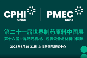 兰格与您相约第十六届世界制药机械、包装设备与材料中国展（PMEC China 2023）